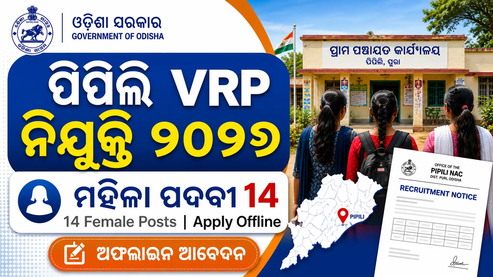 Pipili VRP Recruitment 2026 Notification for 14 Female Candidates in Odisha