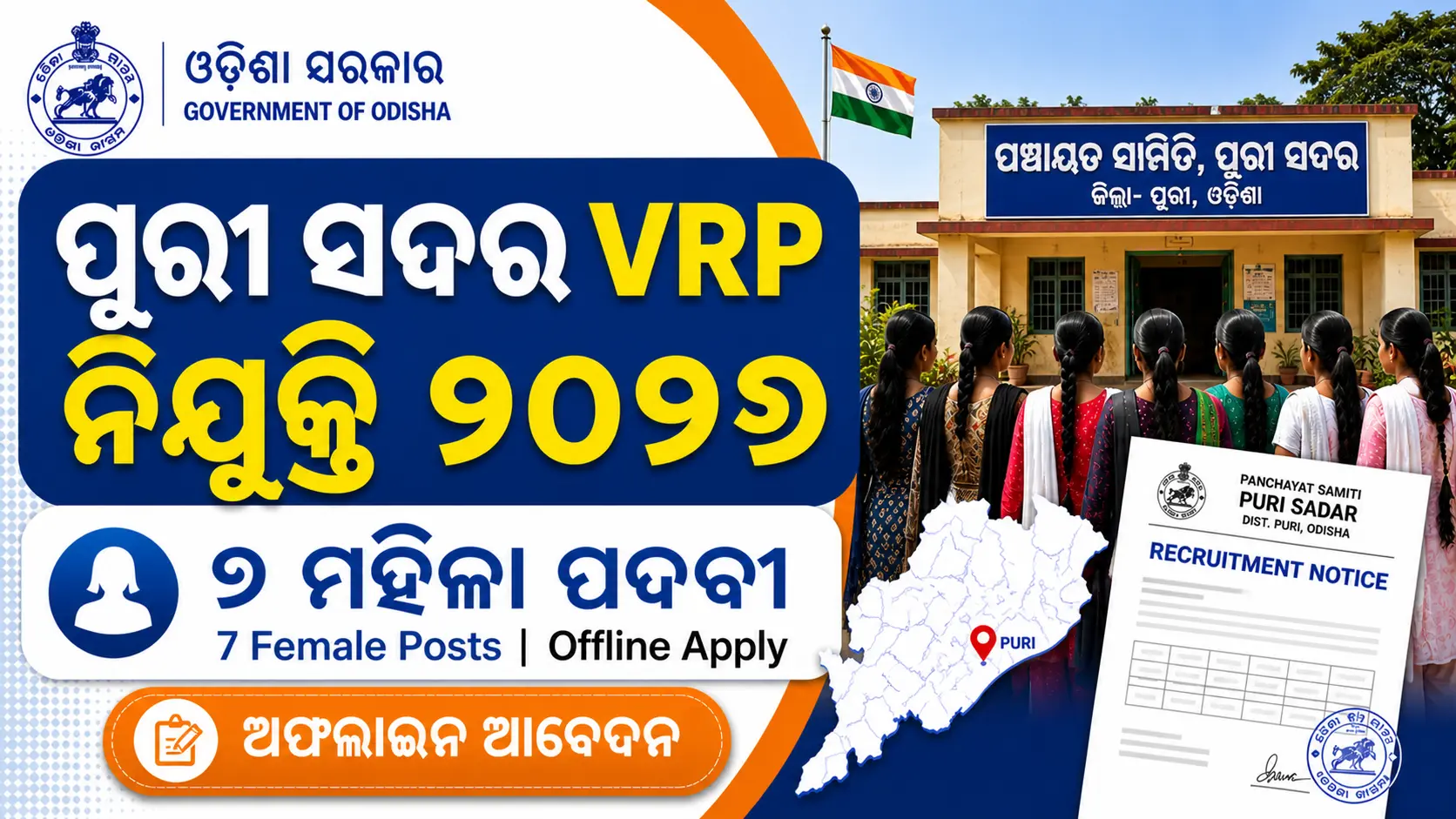 Puri Sadar VRP Recruitment 2026 Notification for 7 Female Candidates in Odisha
